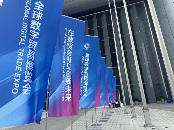 炒股配资软件排名 （组图）“鲜”睹为快！记者探营第四届全球数字贸易博览会