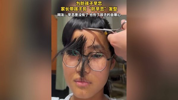配资炒股官方网站 女生因“防早恋发型”遭校园霸凌，家长后悔：以为是保护，其实是伤害